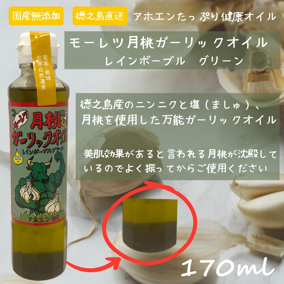 4本セット【モーレツガーリックオイル＆モーレツ月桃ガーリック