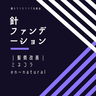 針ファンデーション クッションファンデーション カウンセリング化粧品 髪質改善 ミネコラ En Natural 髪質改善 ミネコラ En Natural アンナチュラル ツクツク 通販 モバイル 最もお得な高ポイント還元通販サイト