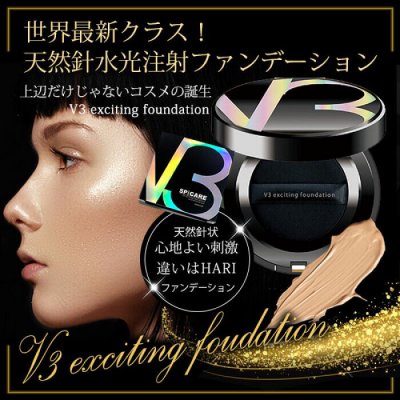 V3ファンデーション｜V3エキサイティングファンデーション｜髪質改善｜ミネコラ｜en~natural