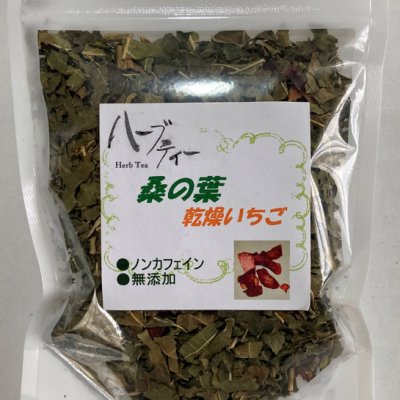 【送料無料】ハーブティー 桑の葉茶 乾燥いちご入り 10セット【MUSOU SELECT】