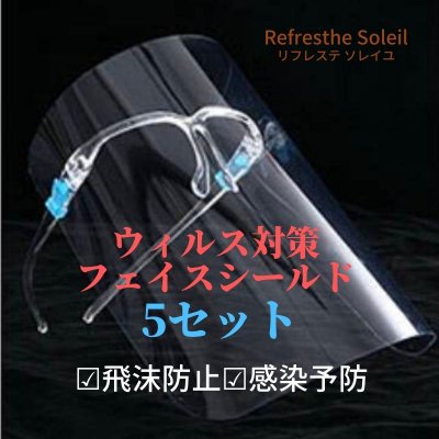 フェイスシールド5枚セット|国内発送|飛沫防止|感染予防|フェイスガード|簡易式