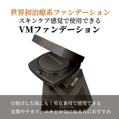 針美容コスメ|VM exciting foundation|ファンデーション|男女兼用|アンチエイジング|肌の免疫力アップ|艶肌
