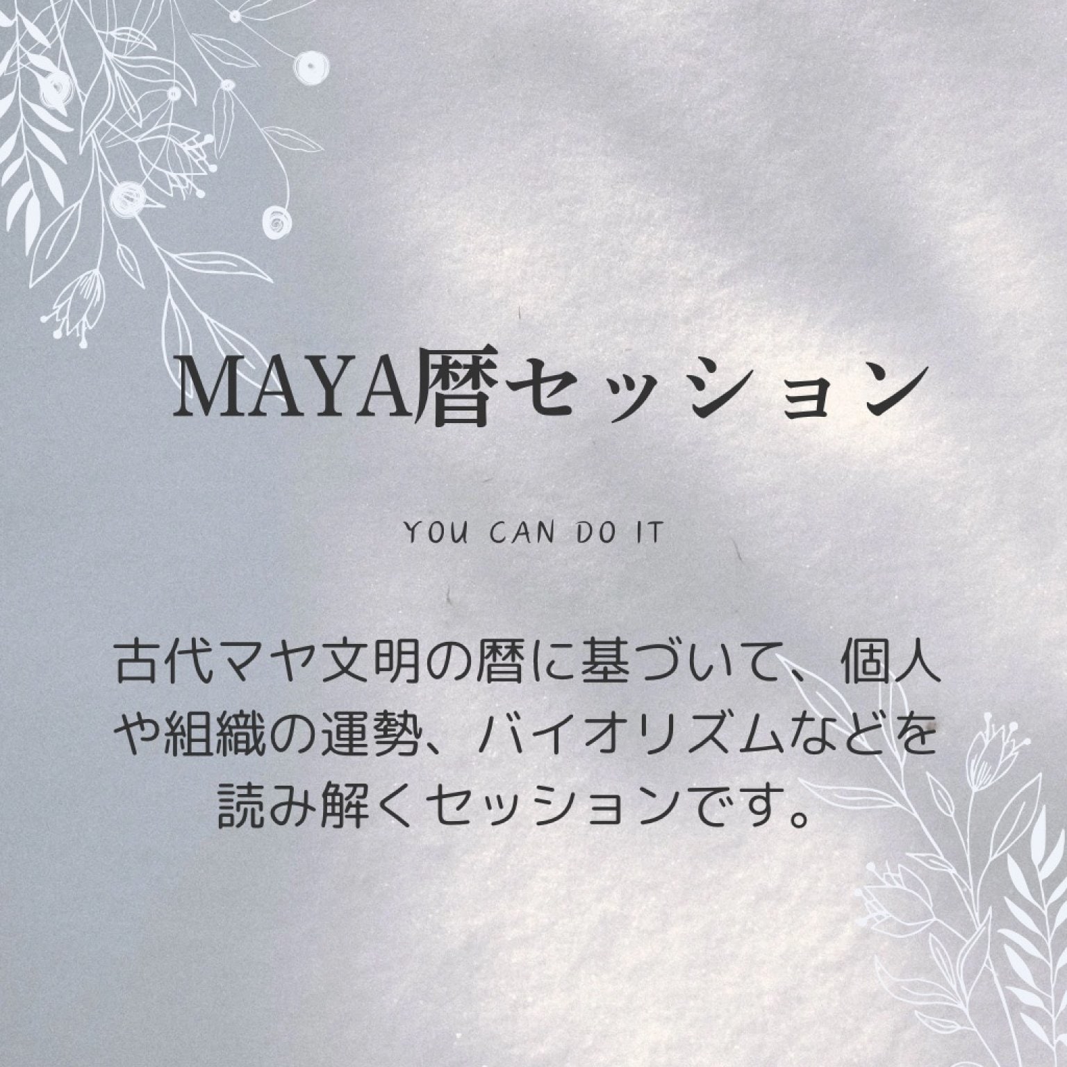 マヤ暦セッション