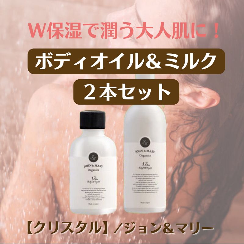 ボディオイル2本セット 【公式通販】