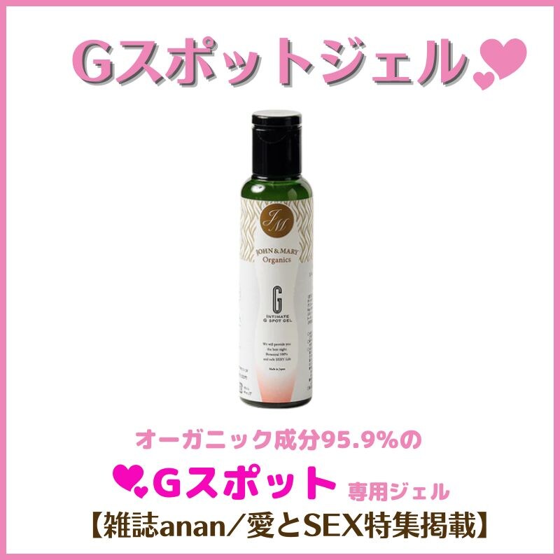 男女共に人気No1商品【Gスポットジェル】ラブタイム アイテム