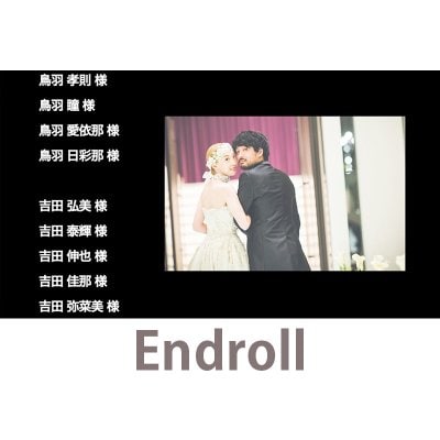 映像制作|福岡|鹿児島|ステキメーカー【映像商品】結婚式「エンドロール」