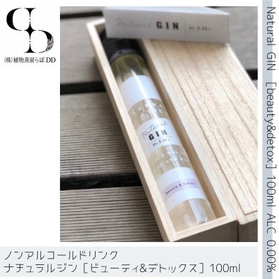 Natural GIN ナチュラルジン ALC 0.00% 「Beauty&Detox」100㎖ 20倍希釈 桐箱入り