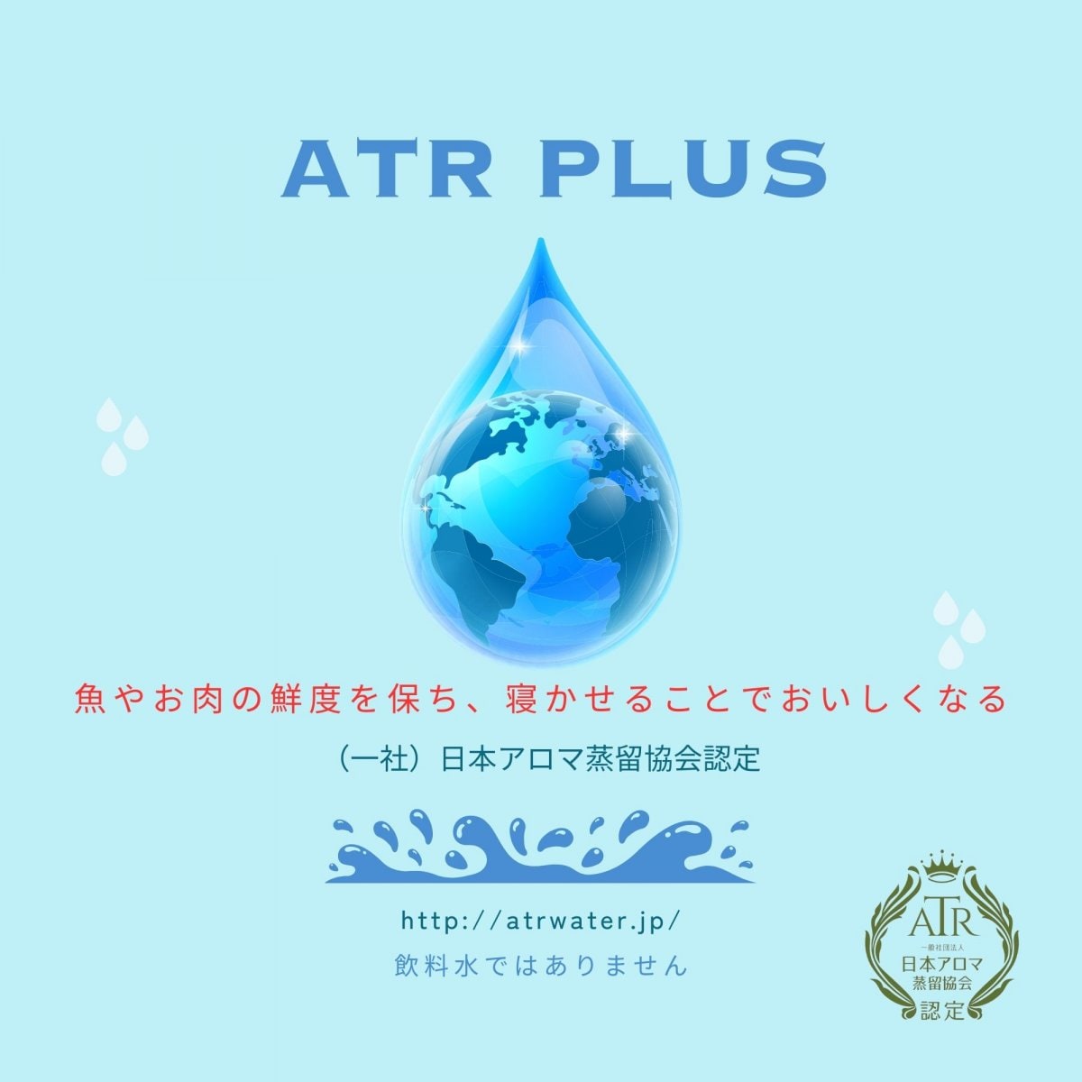 ATR PLUS｜アートゥルプラス｜鮮度保持剤