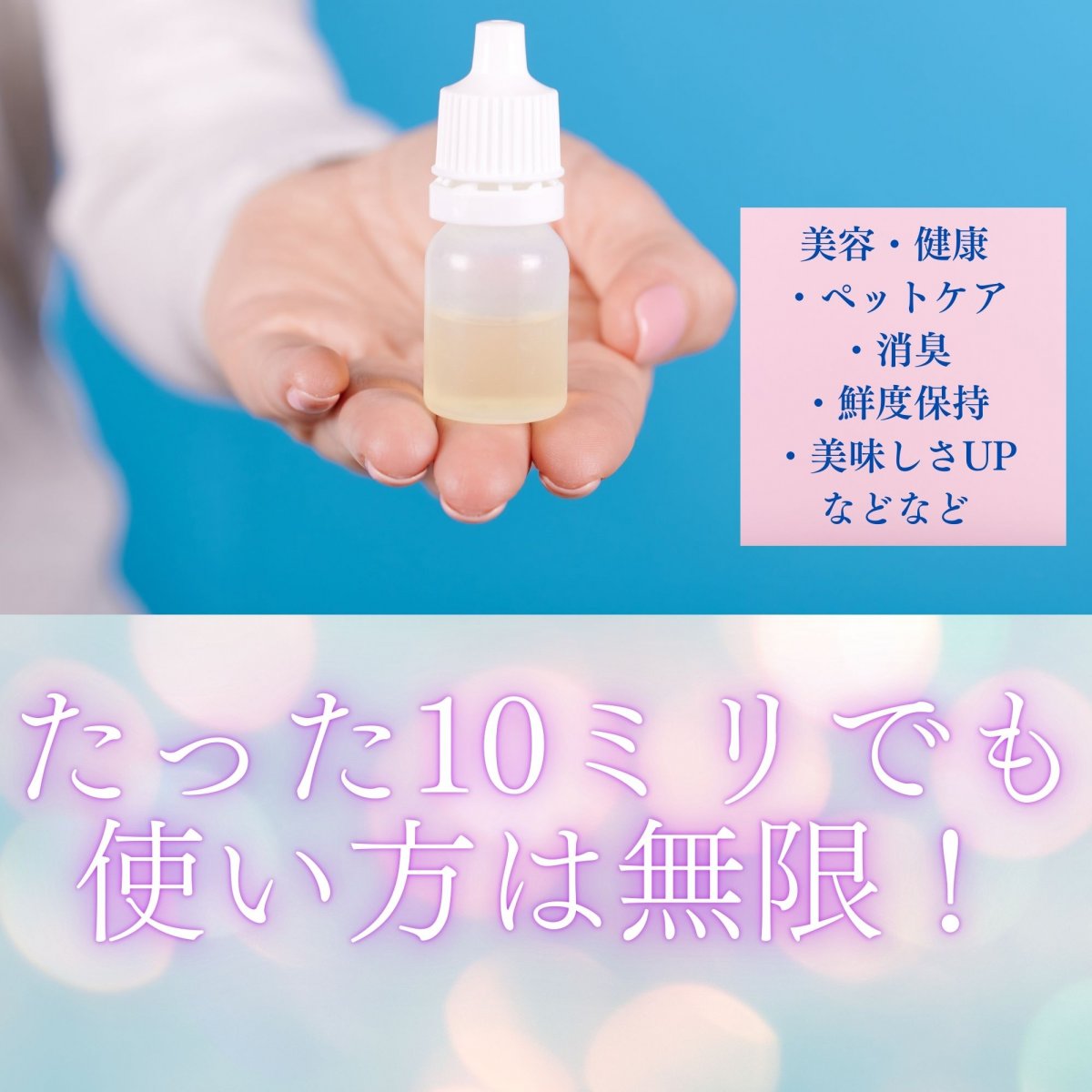 ATR PLUS活用セミナー参加者限定カート　ATR PLUS小分け｜10ml｜アートゥルプラス｜鮮度保持水　送料無料