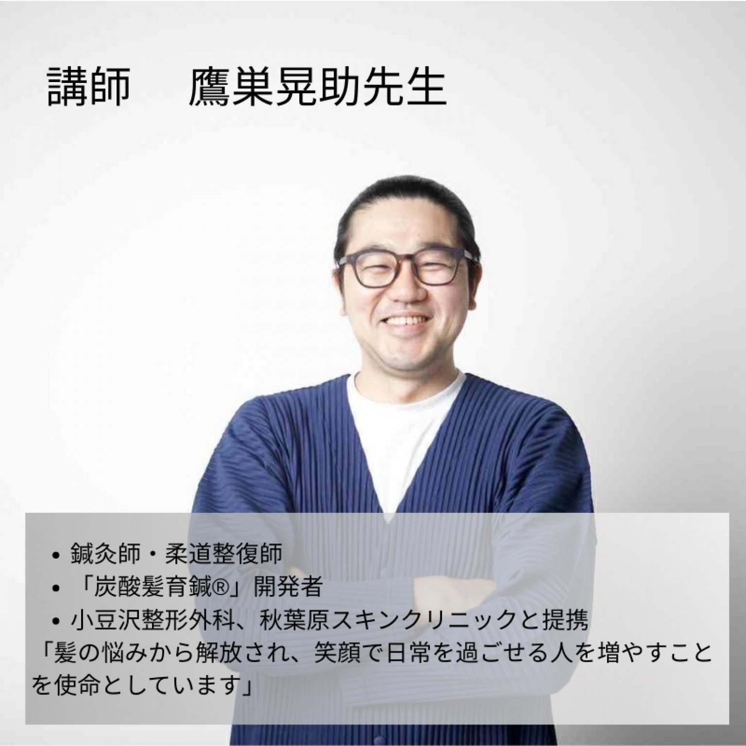 薄毛改善率80％・円形脱毛症改善率100％を実現した「育毛とセルフケア講座」
