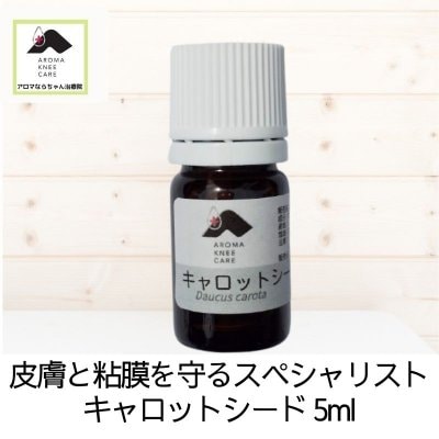 皮膚と粘膜を守るスペシャリスト!キャロットシード