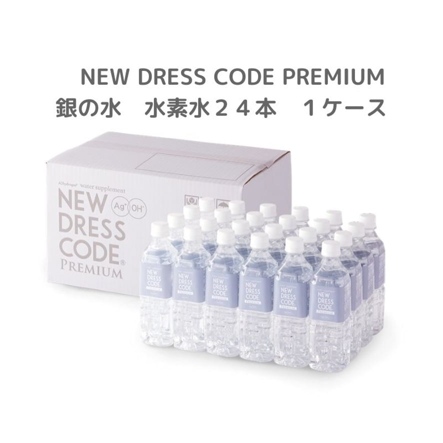 銀の水 New Dress Code 水素水 24本 １ケース アズ アース大島院 ツクツク 通販 モバイル 最もお得な高ポイント還元通販サイト