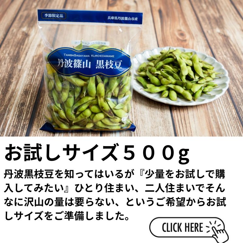 兵庫県丹波産　黒枝豆　さやのみ　4キロ 丹波篠山産 黒枝豆（さや）1Kg 送料別（10月27日～11月4