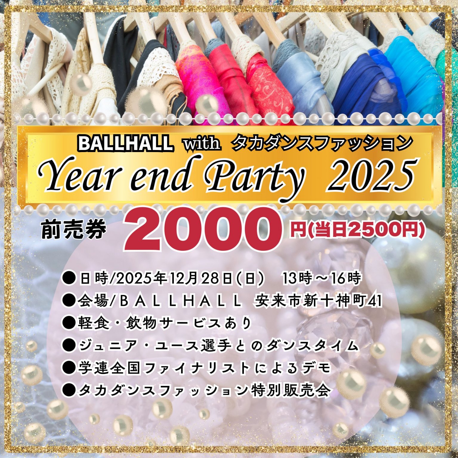 【前売券】2025年YEAR END PARTY前売り割引チケット
