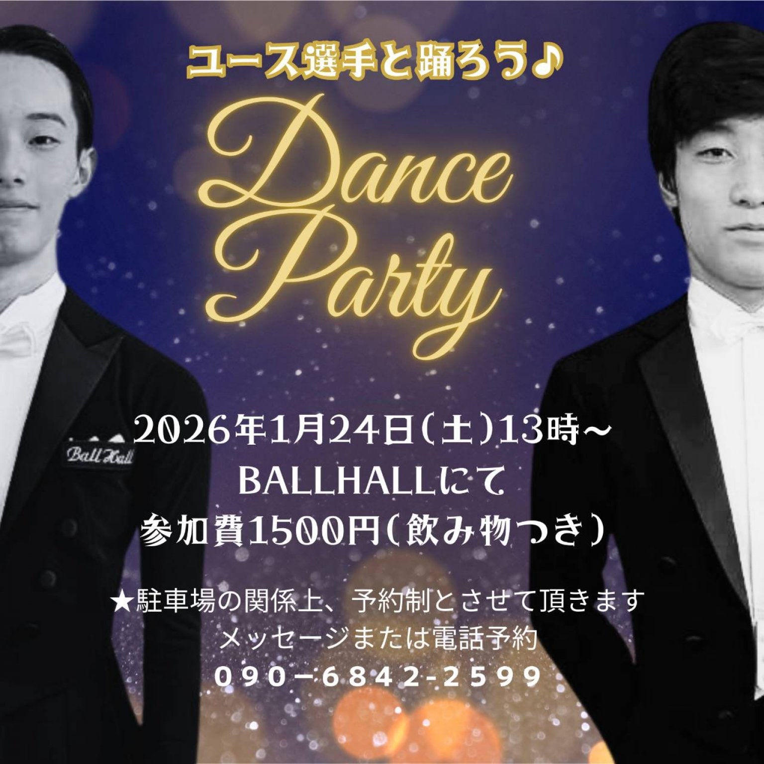 ユース選手と踊ろう♪Dance Partyチケット
