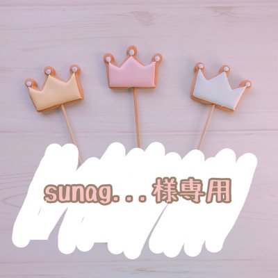 【sunag...様専用】12/9発送 ★宅急便コンパクト★ バースデー用アイシングクッキー