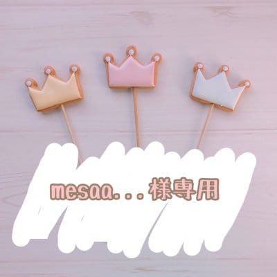 【mesaa...様専用】12/25発送 バースデー用アイシングクッキー