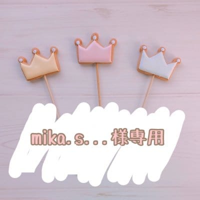 【mika.s...様専用】2/15発送 バースデー用アイシングクッキー