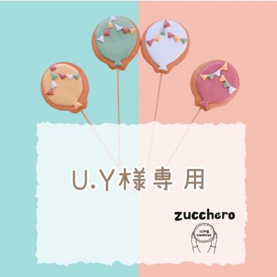 【U.Y様専用】４/11発送　バースデー用アイシングクッキー