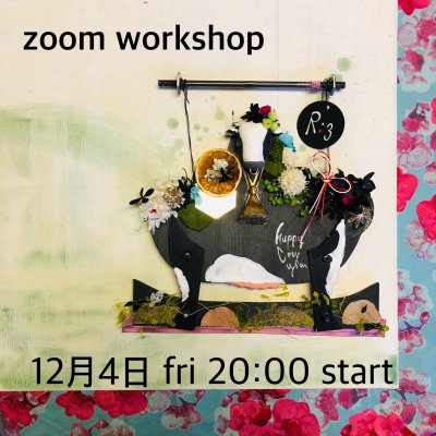 ZOOM★12/04/ fri 20:00〜【2021 丑 ワークショップ】オリジナル材料と動画のセット