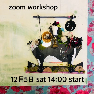 ZOOM★12/05/sat 14:00〜【2021 丑 ワークショップ】オリジナル材料と動画のセット