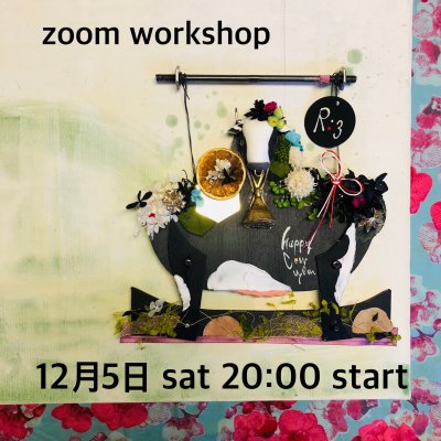 ZOOM★12/05/sat 20:00〜【2021 丑 ワークショップ】オリジナル材料と動画のセット