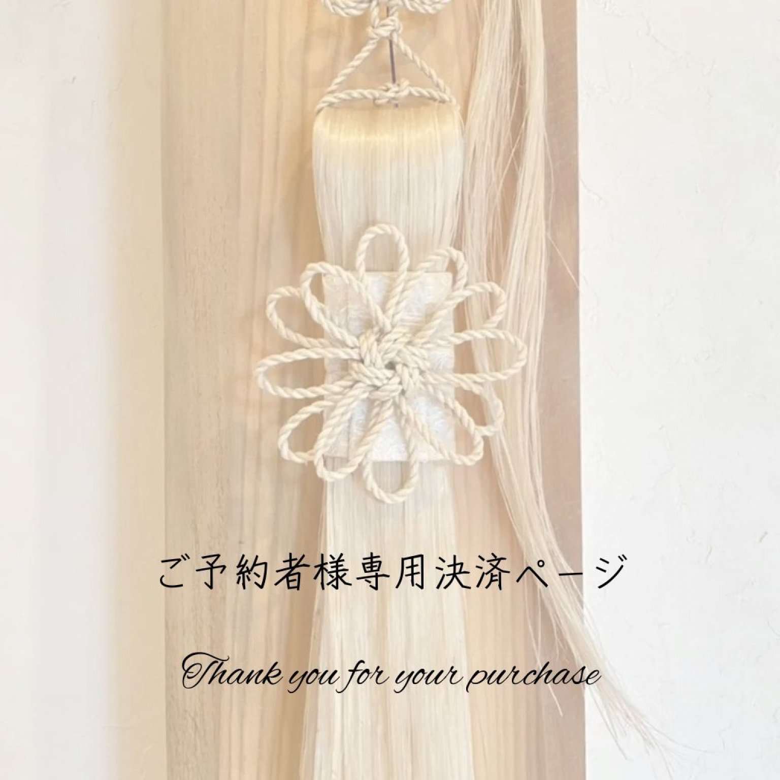 H様専用チケット