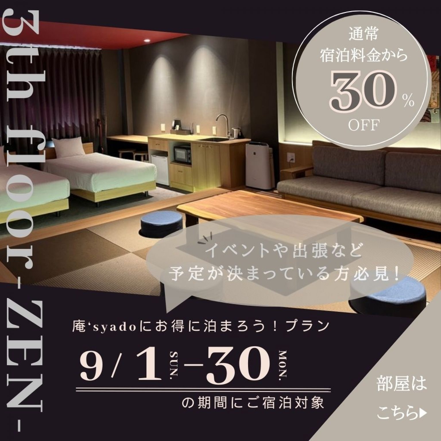 ★９月宿泊は30%OFF ★沖縄市コザにある３室限定のホテル◇大きな畳間とシングルベッド３台のグループやファミリーにおすすめの３階の部屋【禅-ZEN-】