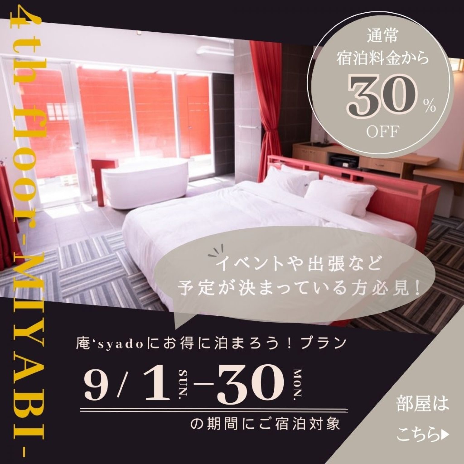 ★９月宿泊は30%OFF ★沖縄市コザにある３室限定のホテル◇朱の格子で囲まれた和室が特徴的で昼と夜で雰囲気がガラリと変わる４階の部屋【雅-Miyabi-】