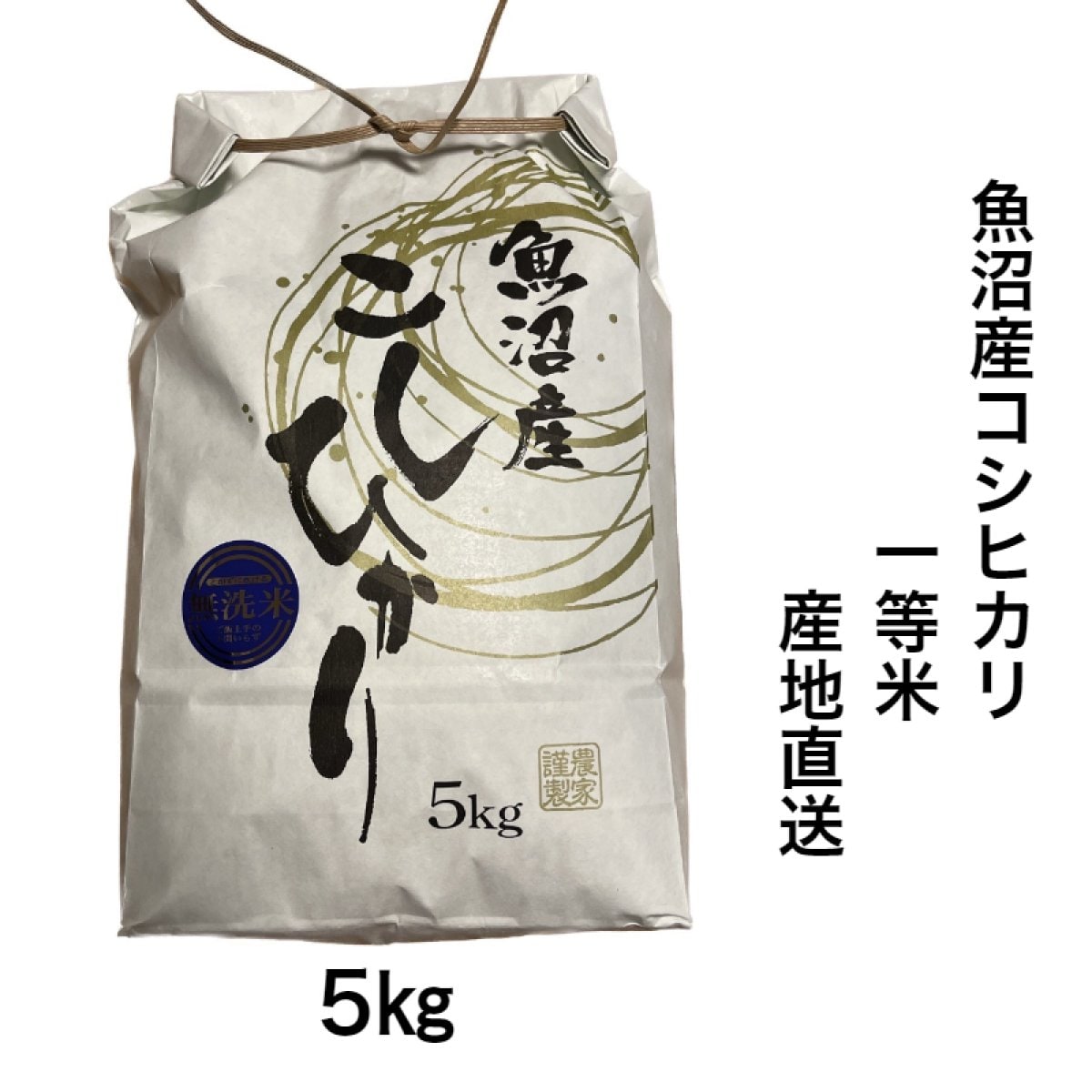 令和4年度 新米コシヒカリ20kg 無洗米 栃木県産