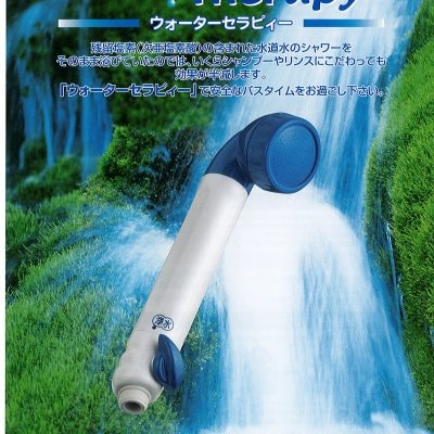 素粒水を創るシャワー浄水器・ワンウォーターセラピー(カートリッジ1個・アダプター3種付き)