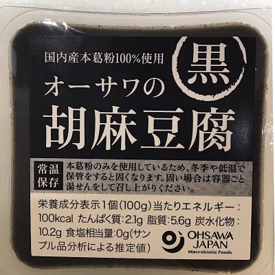 オーサワの胡麻豆腐(黒) 100g