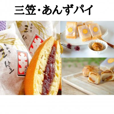 三笠6個入×1箱・三笠4個入+あんずパイ3個入