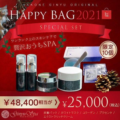 【1月末で終了商品】箱根吟遊福袋/HAPPYBAG/箱根吟遊/スペシャルセット/贅沢おうちスパシリーズ/Ginyuspa/全商品エステ使用商品/(炭酸パック・コラーゲン美容液・プラセンタ美容液・ホワイトマスク・エクストラリッチクリーム)送料無料