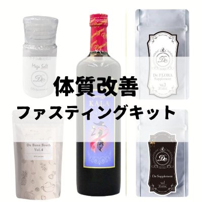 セミナーご参加者様用 スペシャルデトックスファスティングコース