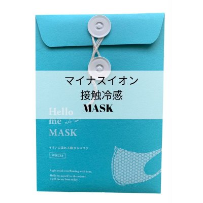 Hello me MASK(マイナスイオンマスク)3枚セット(セット割引あり)