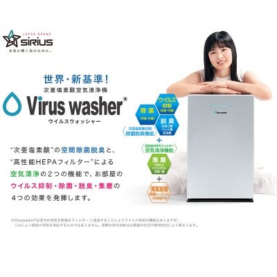 業務用次亜塩素酸空気清浄機 Viruswasher®︎ PRO(ウイルスウォッシャー®︎ プロ)