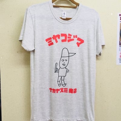 ホワイトTシャツ(S・M・L・XL)中休味商店オリジナルTシャツ