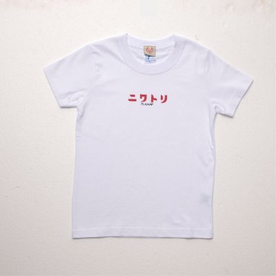 【養鶏家の手掛けるアパレルブランド ”ニワトリ” 】 ニワT (ホワイト:KIDSサイズ) ※送料無料!!