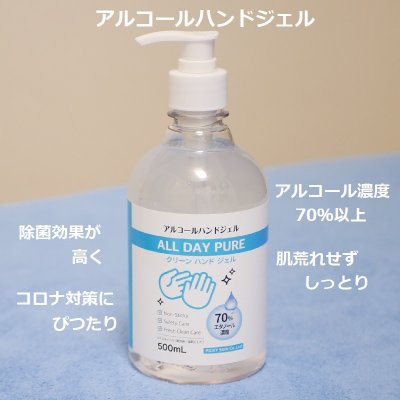 【店頭渡し限定商品】アルコールハンドジェル除菌洗浄タイプ 500ml 【1本】サンライズ整体院まで取りにこれる方のみ こちらの商品は郵送はしておりません