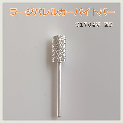 【ラージバレルカーバイトバー(ホワイト)】C1704W XC / URAWA