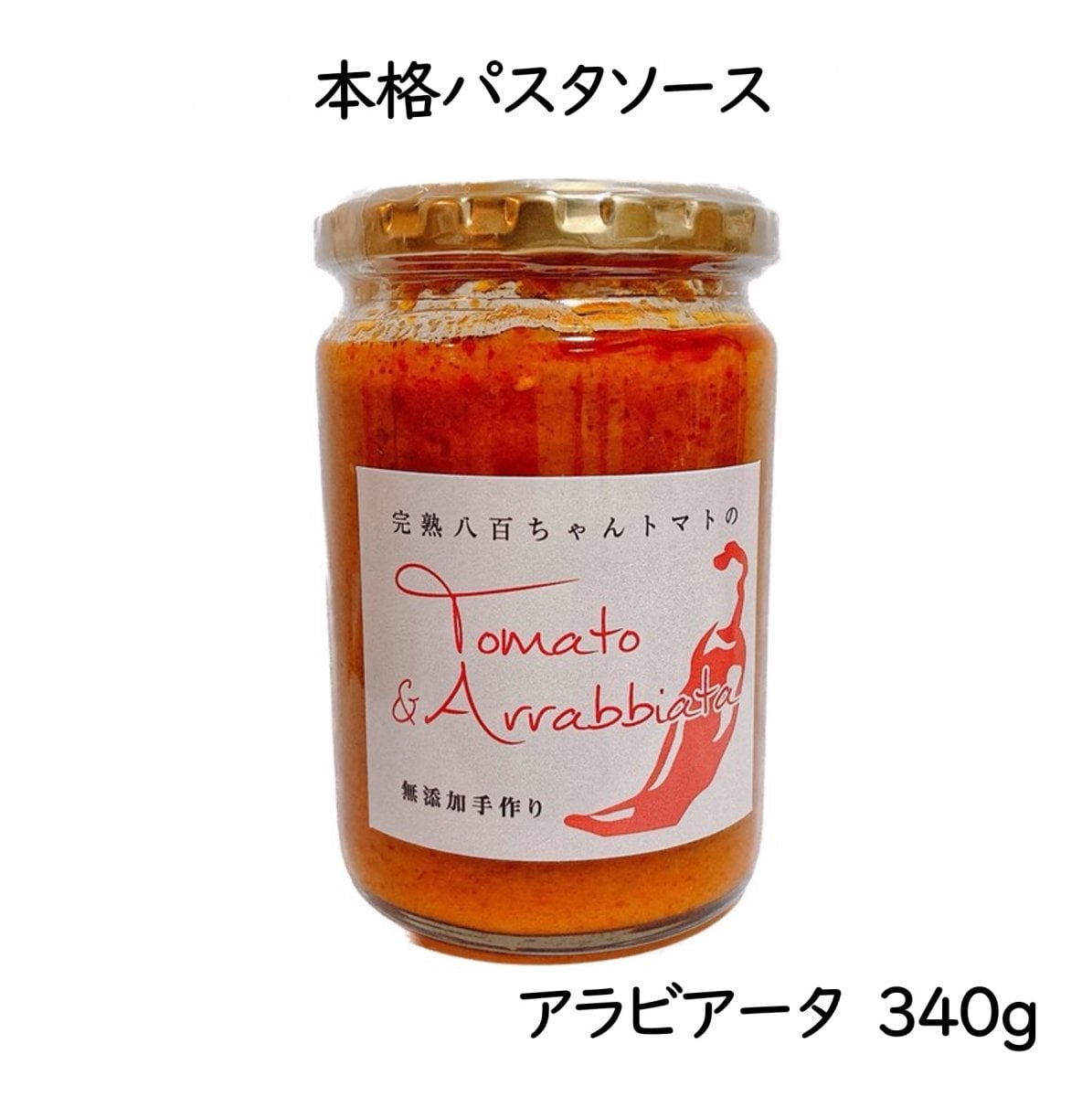 パスタソース　アラビアータ味　340g