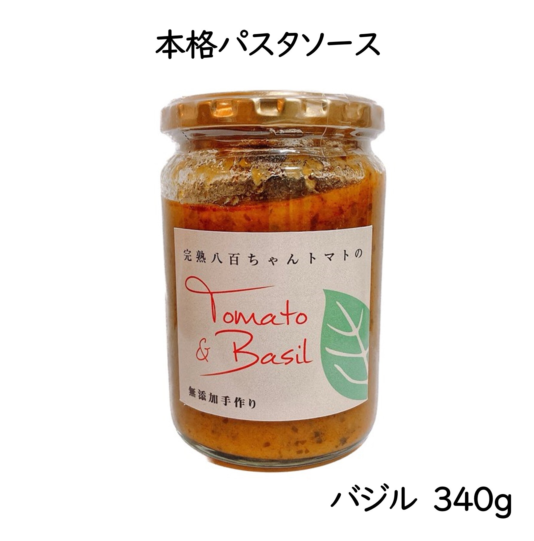 パスタソース バジル味 340g