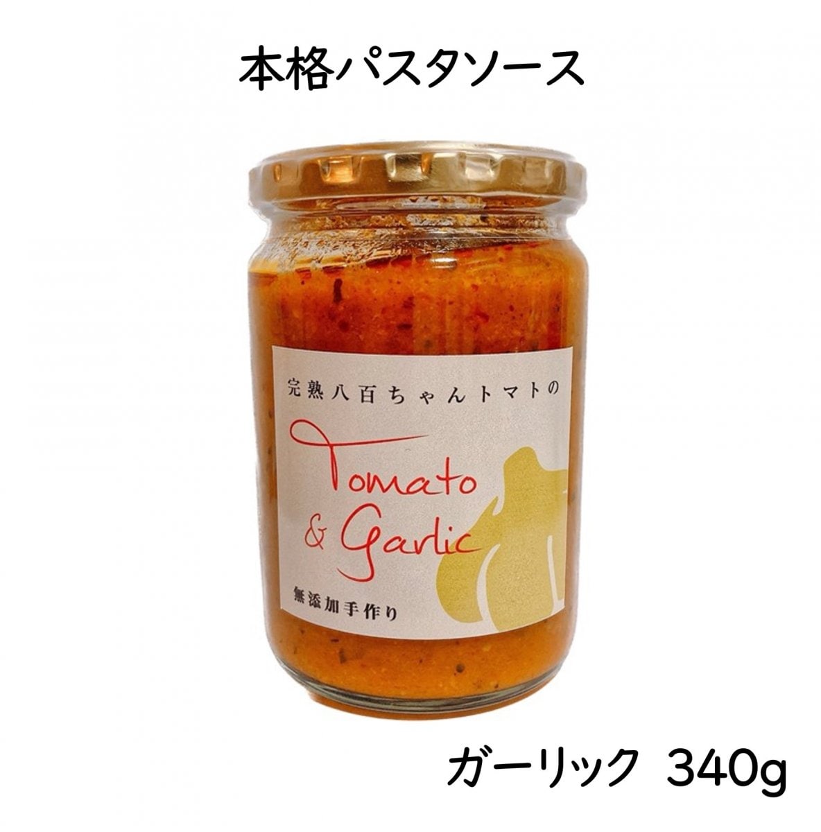 【人気No.1】パスタソース　ガーリック味..
