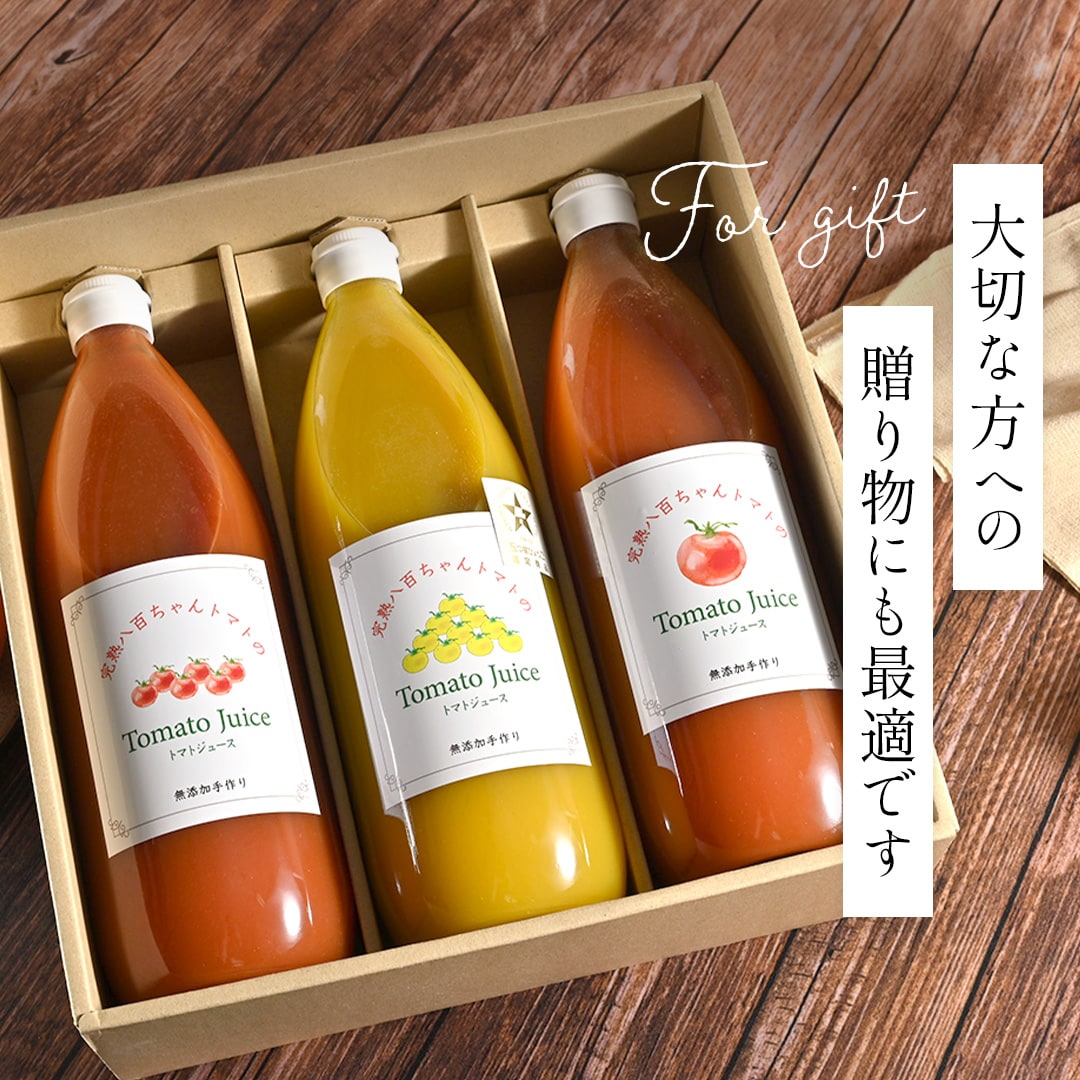 送料無料 ギフトBOX】3種のトマトジュース
