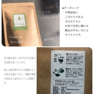 【さすてな農園】杉茶（長良杉の葉）4g×8包/岐阜野菜通販