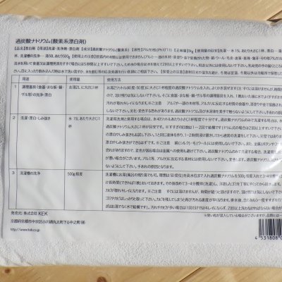 過炭酸ナトリウム 1kg