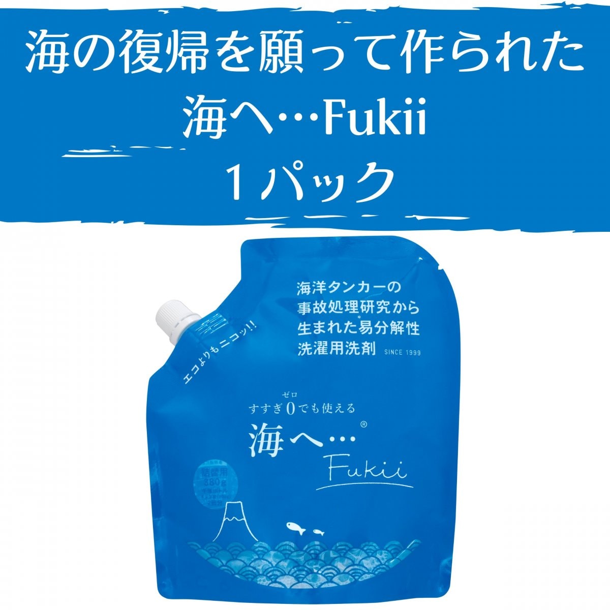 洗濯用洗剤 海へ…Fukii【380g１パック】