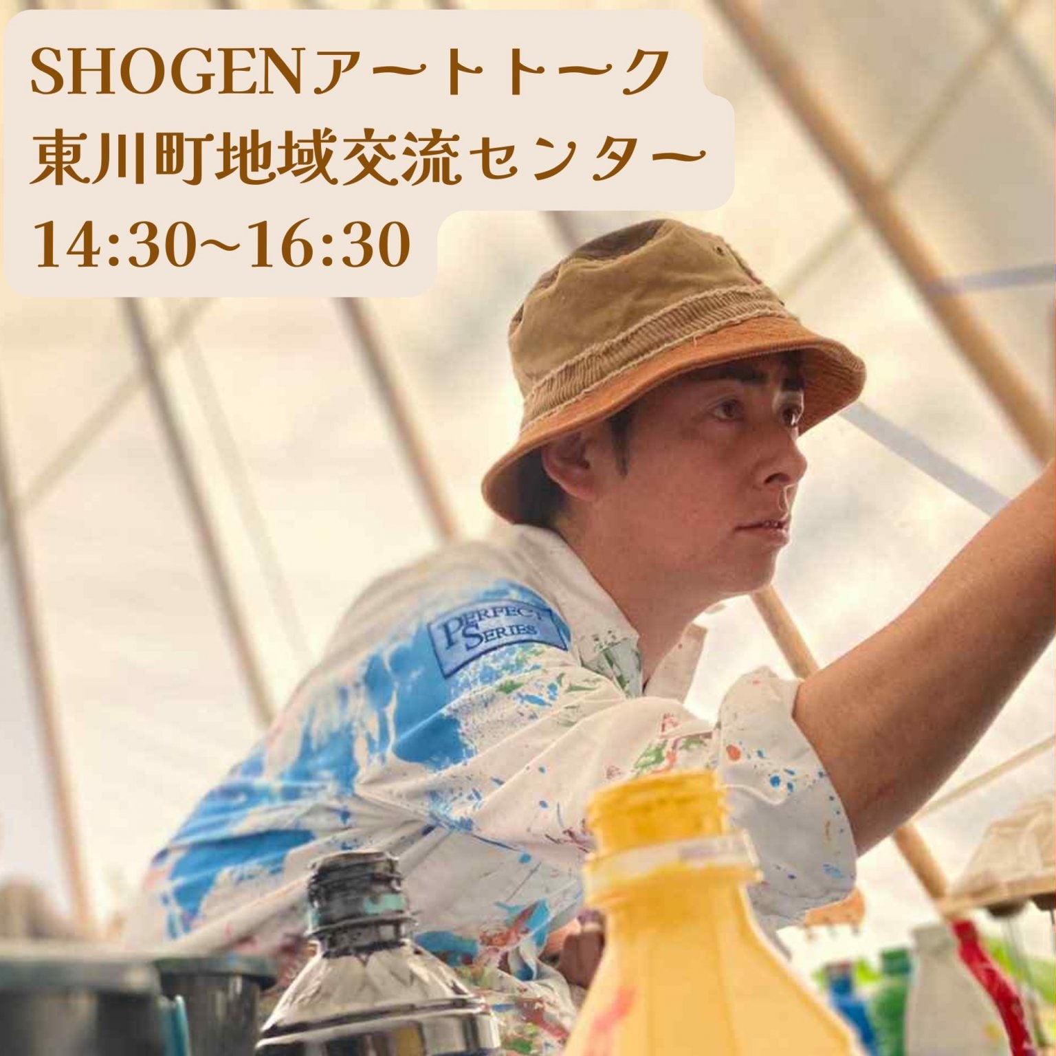 SHOGEN  ブンジュ村で学んだ大切なこと〜アートトーク〜