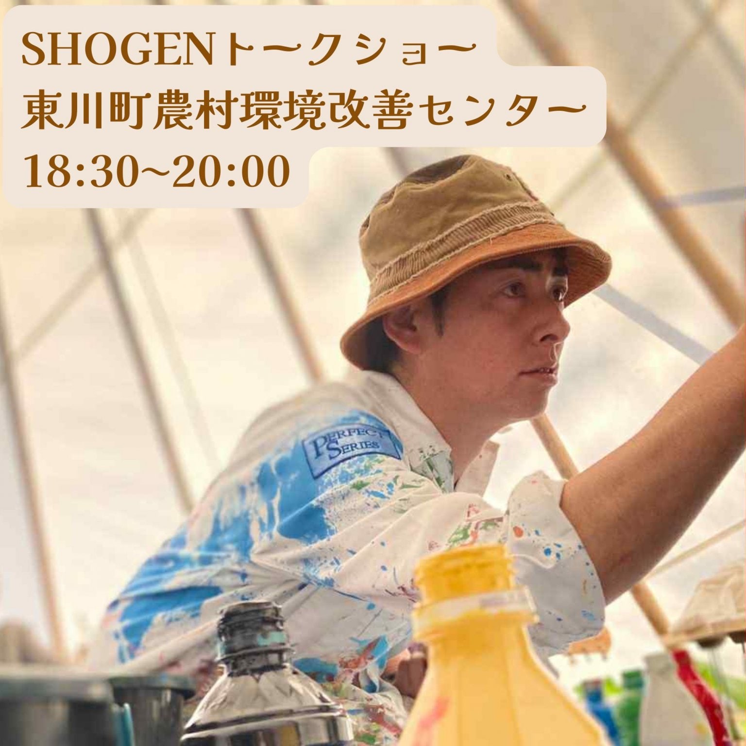 SHOGENブンジュ村で学んだ大切なこと〜生き方・実践編〜